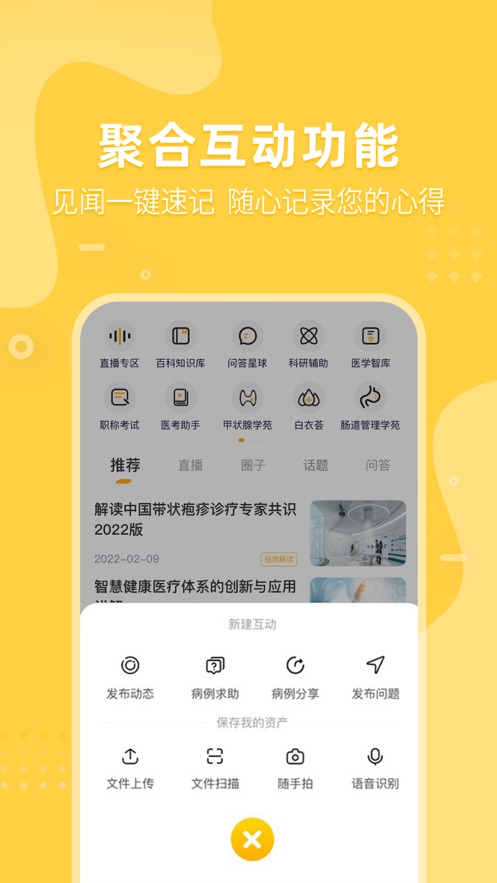 医事服务app截图2