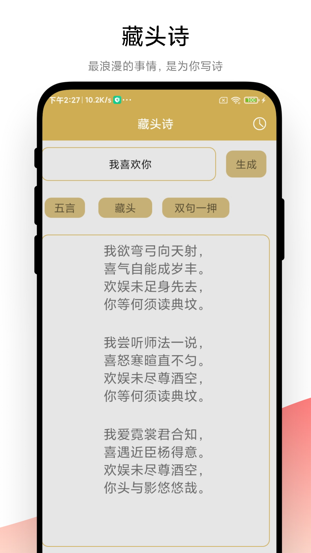 古诗词文学鉴赏app截图2