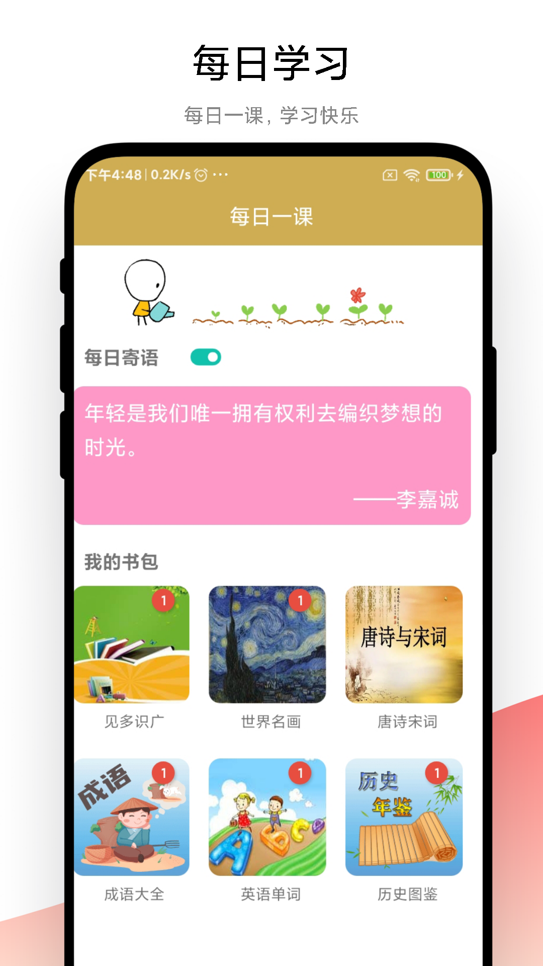 古诗词文学鉴赏app截图2