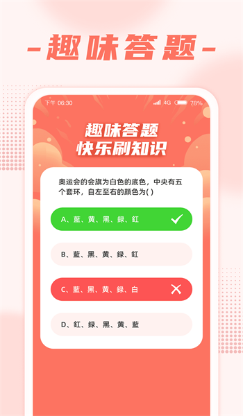 畅享刷刷免费版截图2