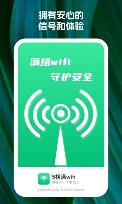 5格满wifi安卓版截图2