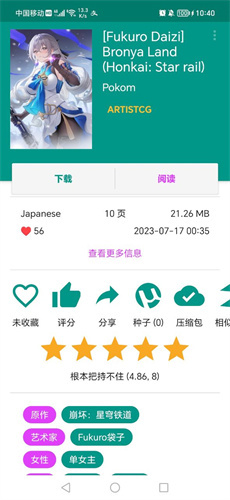 ehviewer彩色版1.9.5.2截图3