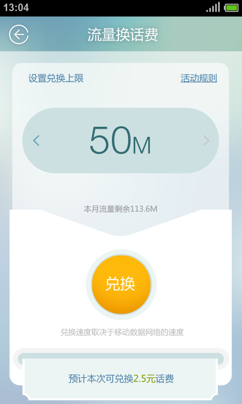 流量精灵免费版截图1