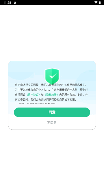 立即清理安卓最新版截图1