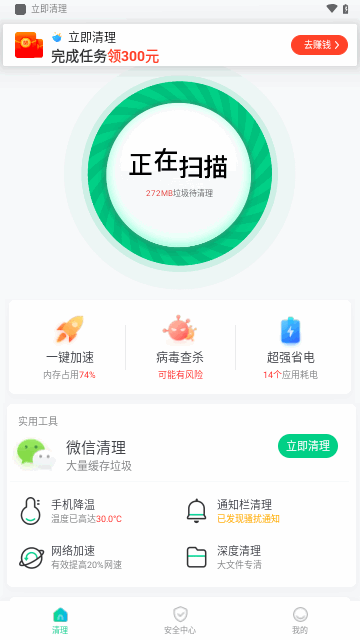 立即清理安卓最新版截图3