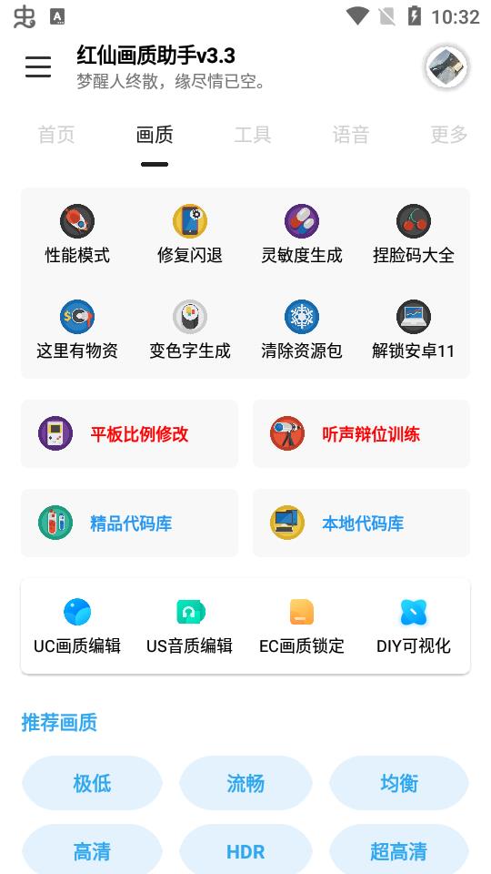 红仙画质助手120帧截图1