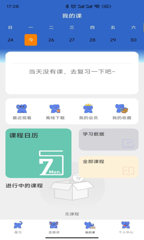 蓝象学位轻松考app截图2