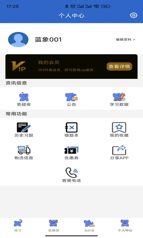 蓝象学位轻松考app截图1