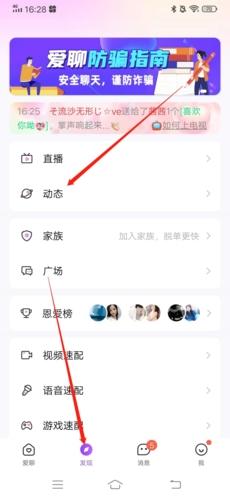 爱聊交友