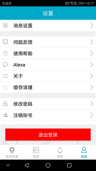 ipc360监控app截图1