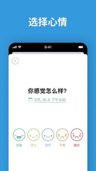 daylio日记截图3