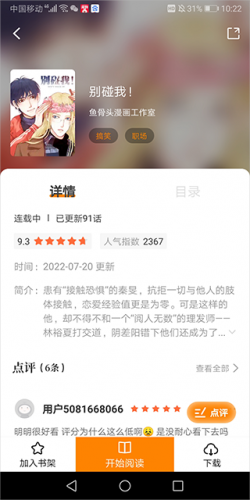 比熊漫画app