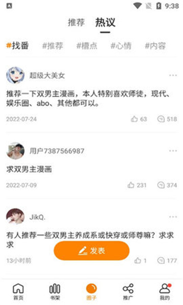 比熊漫画app截图1