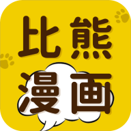 比熊漫画app