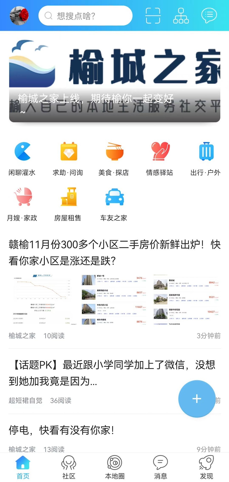 榆城之家免费版截图2