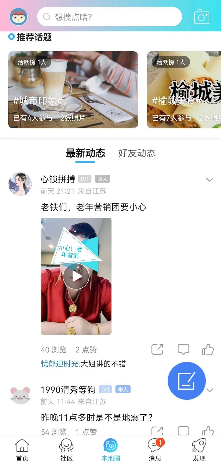 榆城之家免费版截图1