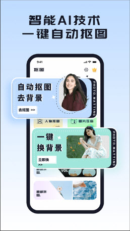 人像抠图助手app截图1