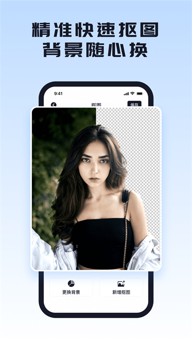 人像抠图助手app截图2