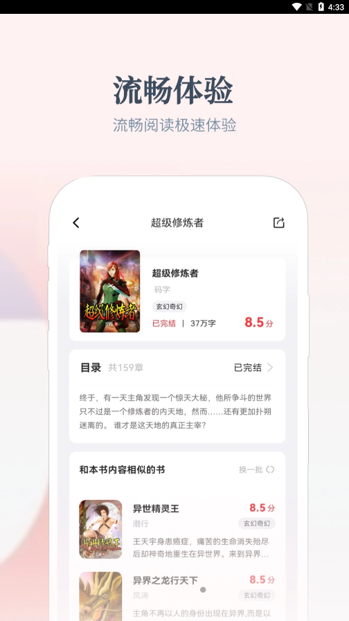 热料小说截图3