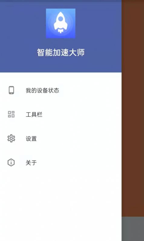 智能加速大师最新版截图2