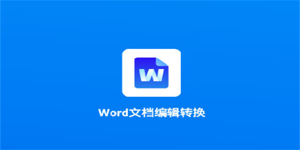 word文档