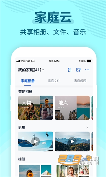 中国移动云盘最新版截图2