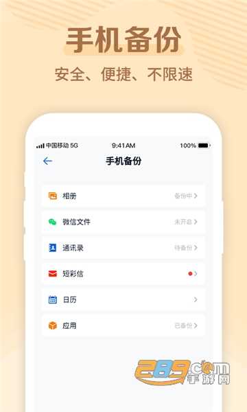 中国移动云盘最新版截图1