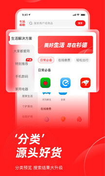 生活杉德网手机版截图3