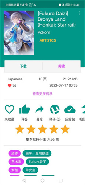 ehviewer绿色版1.9.7.0截图1