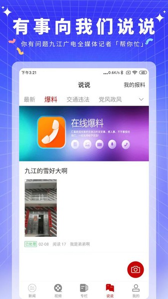 云上九江安卓版截图1