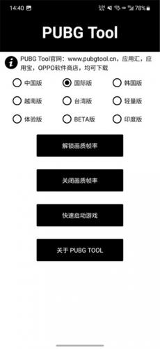 pubgtool