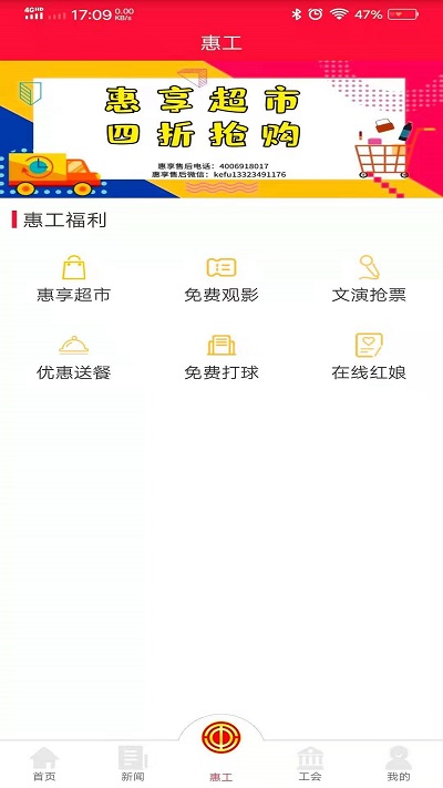 知工app天津总工会截图3