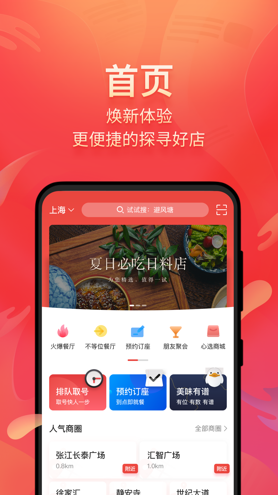 美味不用等app截图2