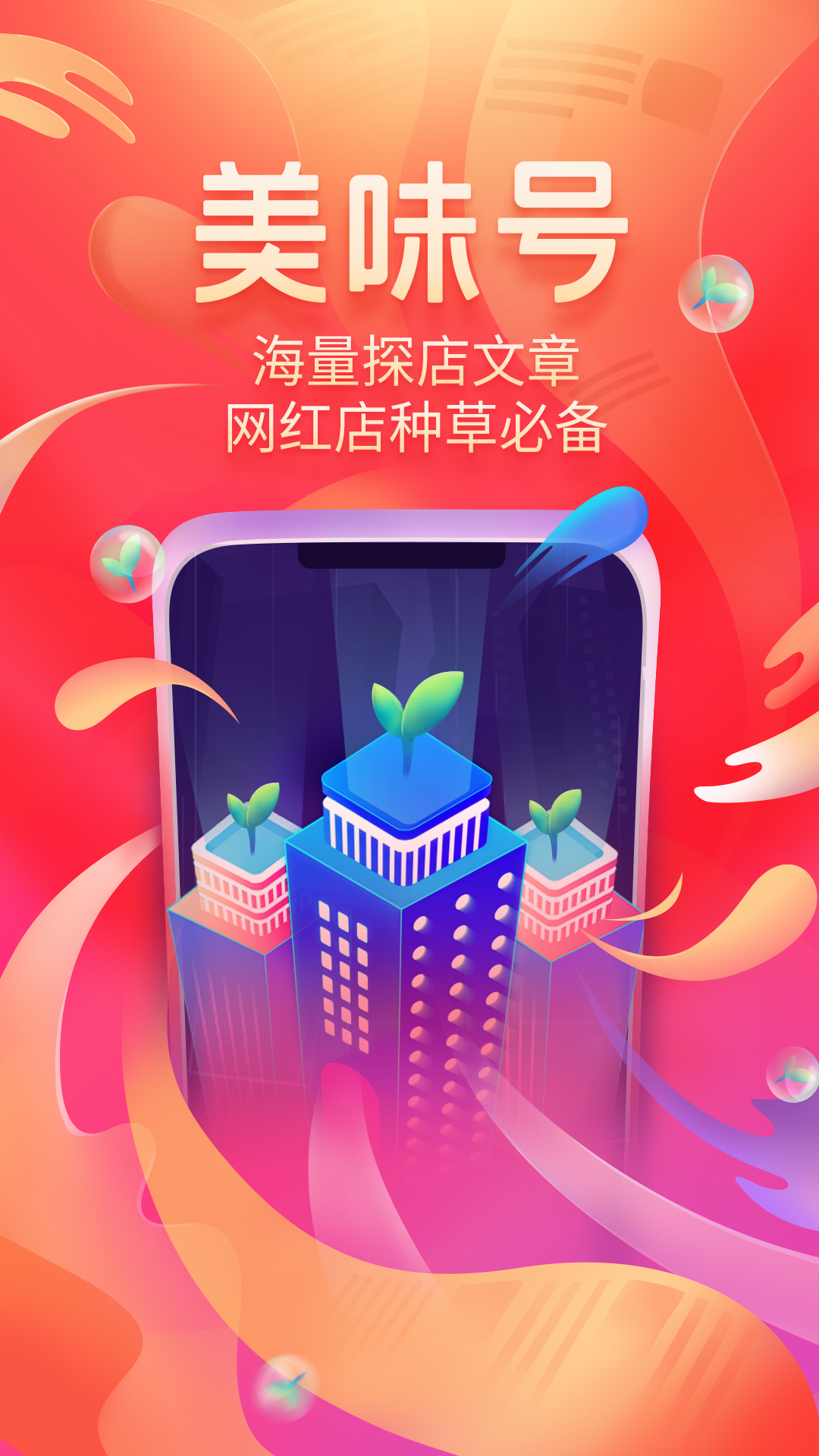 美味不用等app截图3