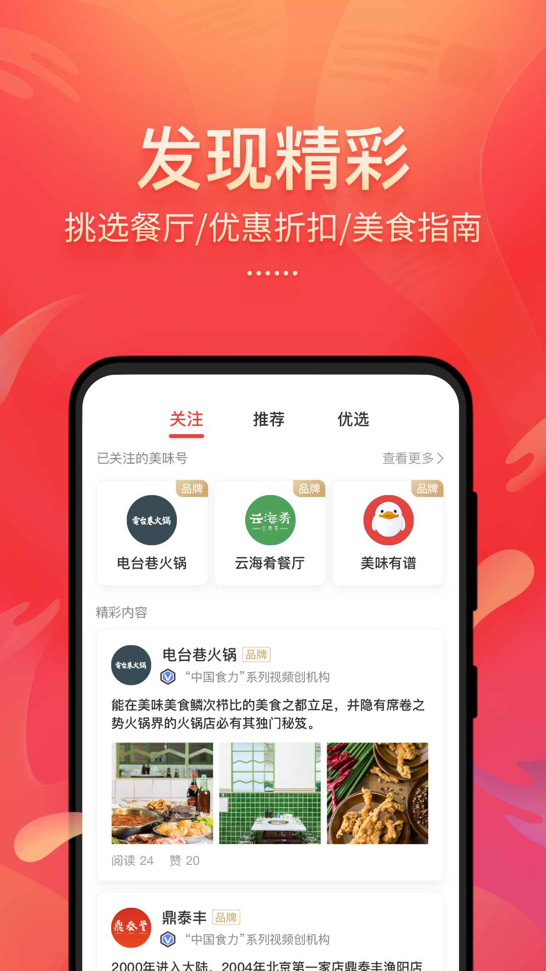 美味不用等app截图1