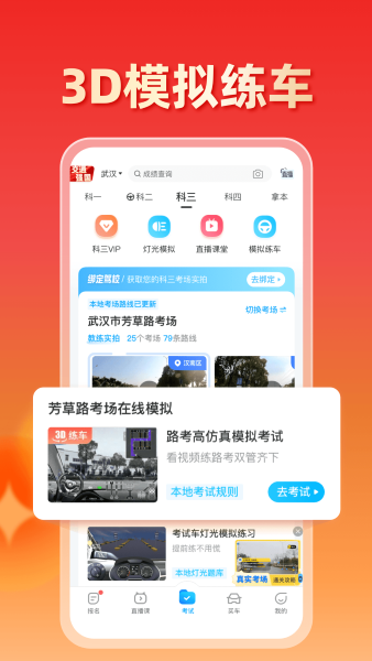 驾考宝典vip破解版截图1