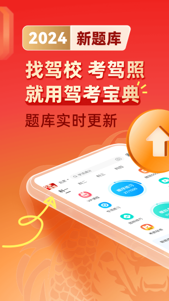 驾考宝典vip破解版截图4