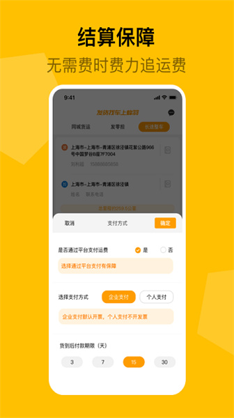 蜂羽司机版最新版截图1