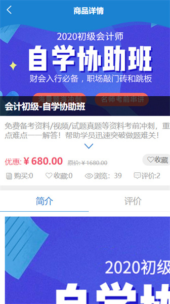 众联网校app截图1