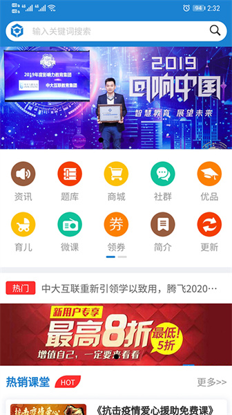 众联网校app截图3