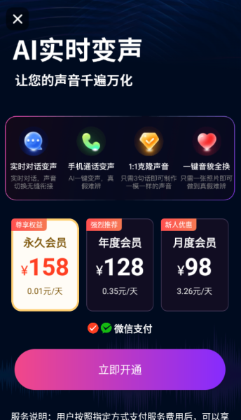 妙哇实时变声器app