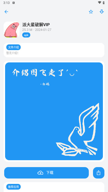 白鸽软件库