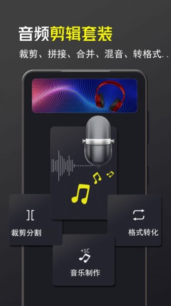 音频音乐剪辑大师截图3