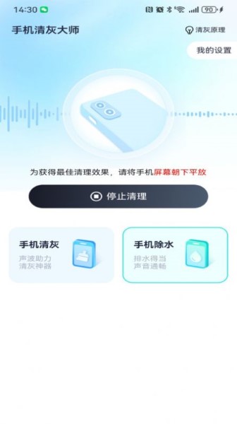 手机清灰集合截图1