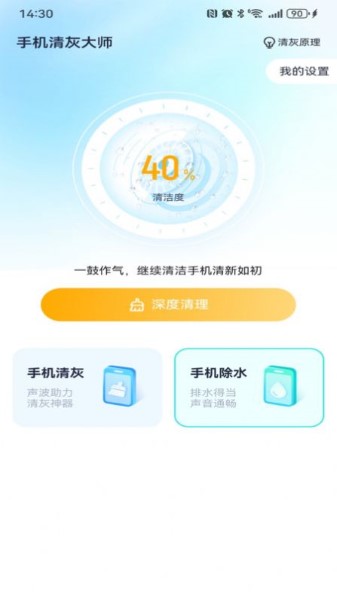 手机清灰集合截图3