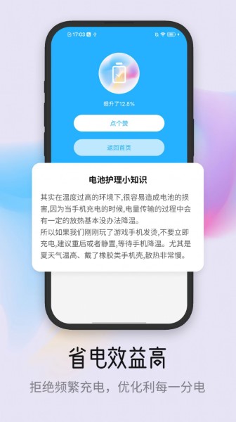 满格充电通截图3