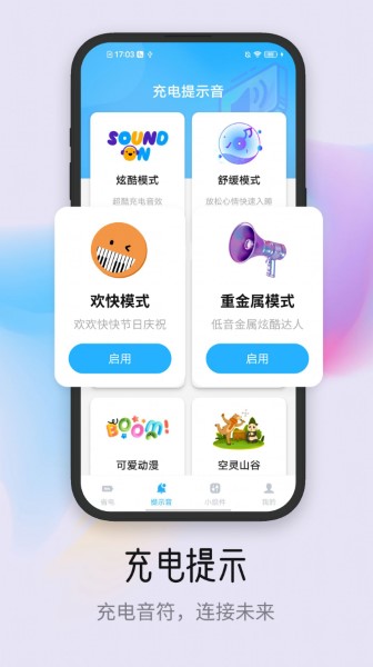 满格充电通截图4