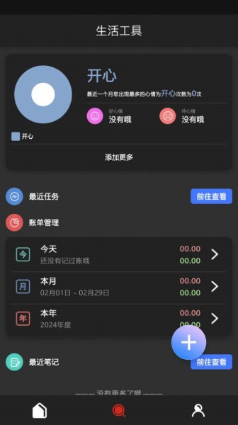 沃邻工具箱截图1