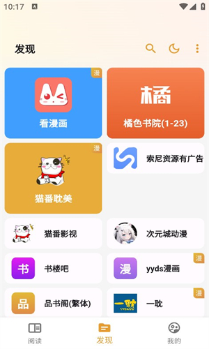 猫番阅读app