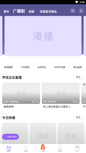 漫播FM